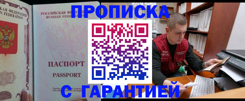 временная регистрация в Куртамыше