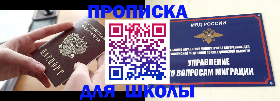 прописка законно в Куртамыше
