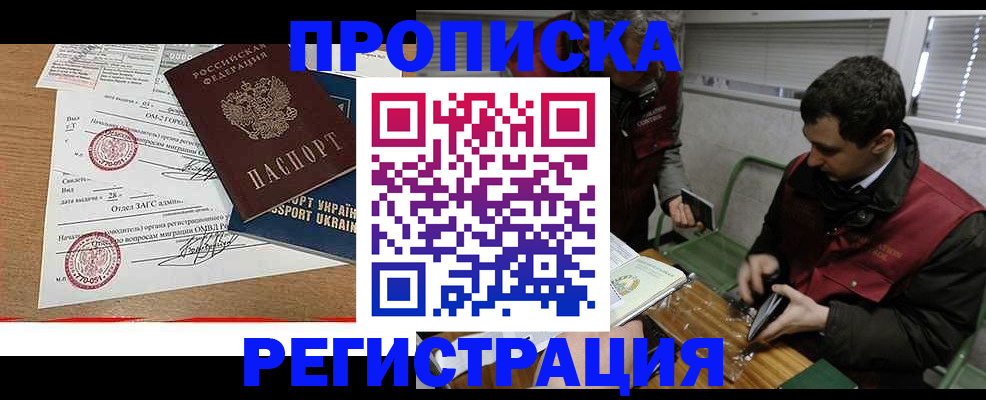 прописка законно в Куртамыше