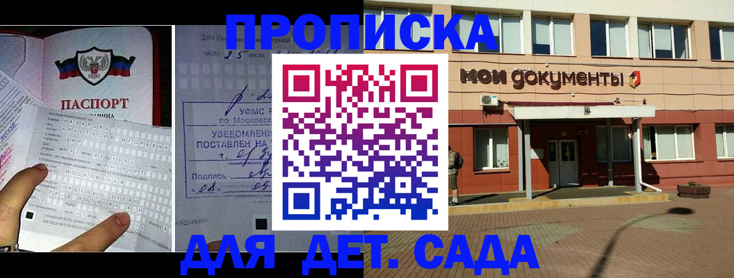 временная регистрация для школы в Куртамыше